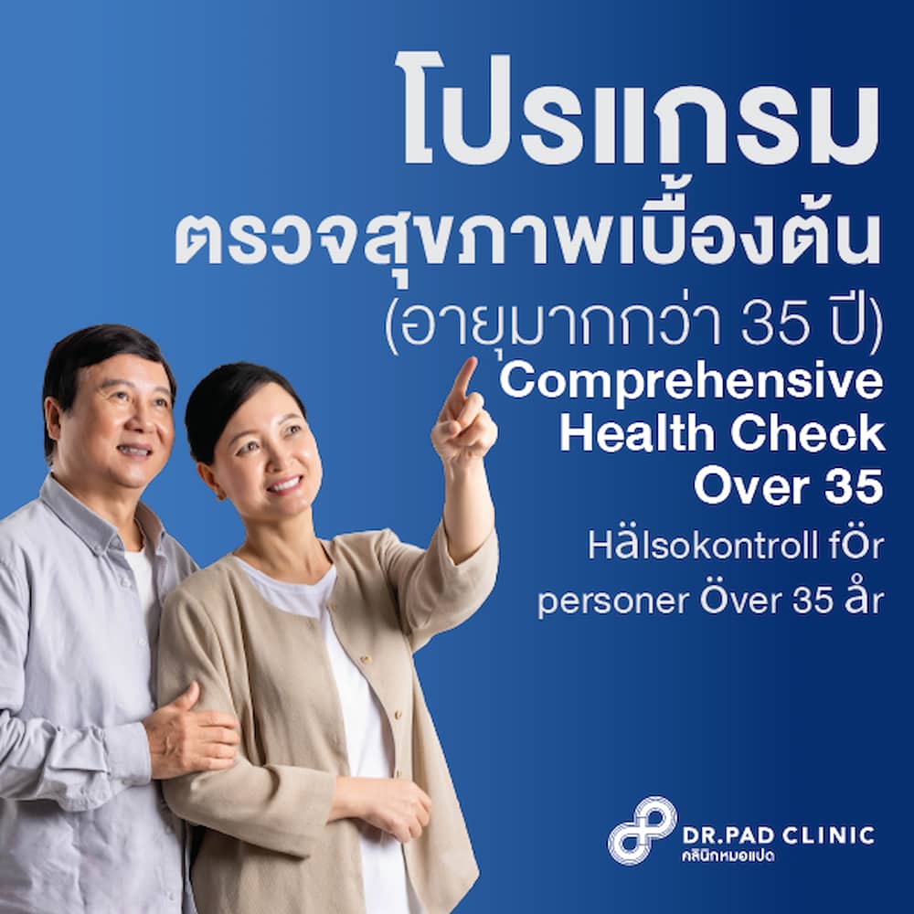 ตรวจสุขภาพครบวงจร เกาะลันตา