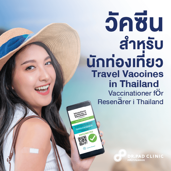 วัคซีนเดินทาง เกาะลันตา