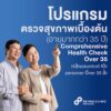 comprehensive health screening over 35 clinic
