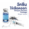 dengue vaccine QDENGA Koh Lanta tropical protection