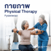 physical therapy laser treatment rehabilitation Koh Lanta
